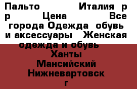 Пальто. Max Mara.Италия. р-р 42-44 › Цена ­ 10 000 - Все города Одежда, обувь и аксессуары » Женская одежда и обувь   . Ханты-Мансийский,Нижневартовск г.